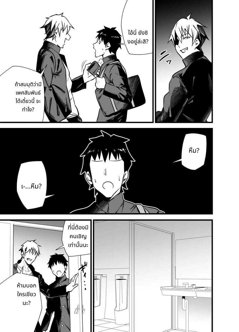 หญิงสาวในห้องน้ำชายชั้น 3